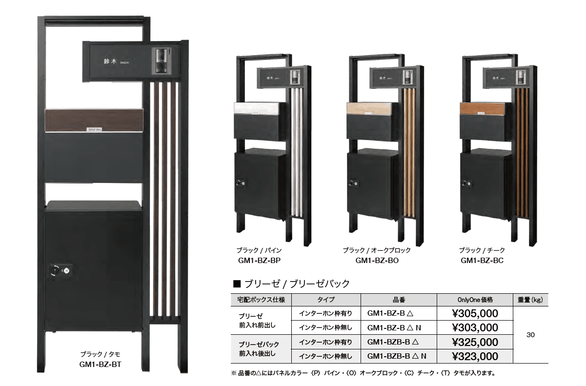 ブリーゼ【2023年版】_価格_1