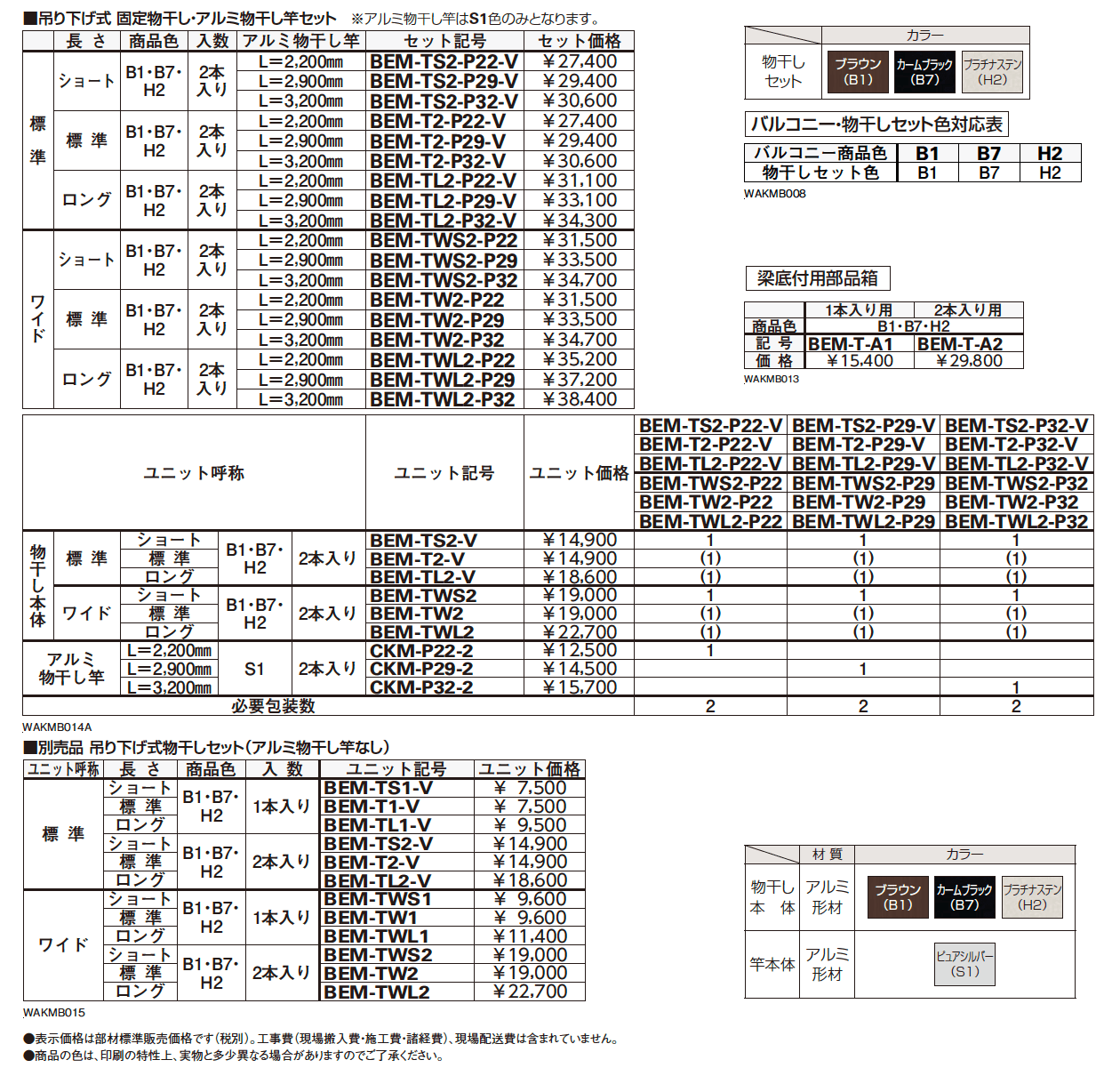 バルコニー用 吊り下げ式 固定物干し(エアキューブのみ)【2024年版】_価格_1