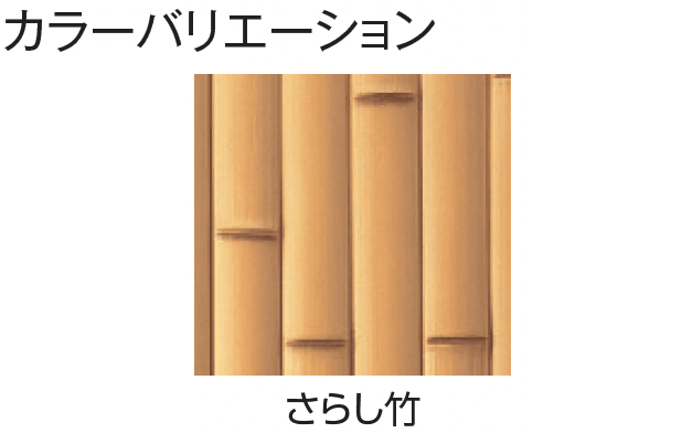 タカショーの「エバー1型セット(エバー建仁寺セット)【2024年版】」のサブ画像8