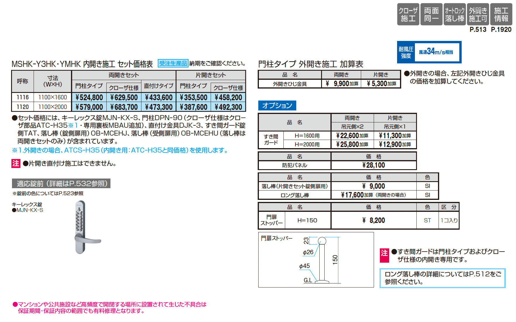 シャトレナⅡハイタイプ Y3型(HK型:キーレックス錠)_価格_1