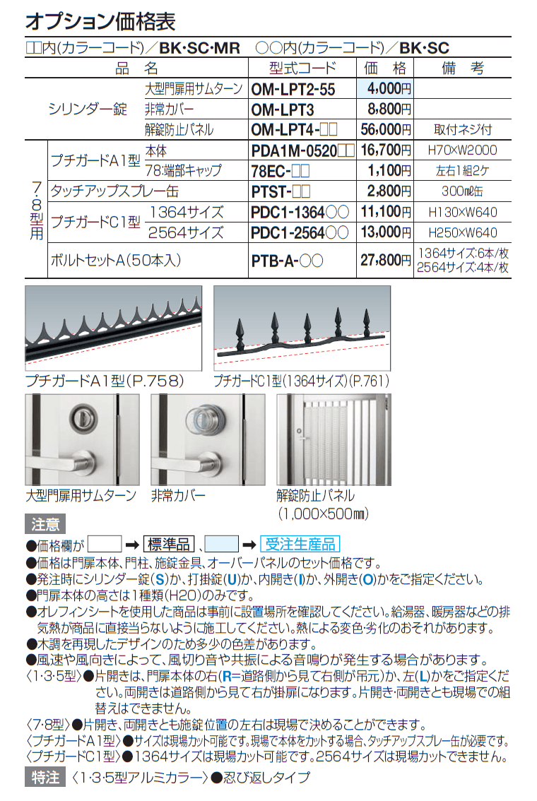 門扉 GTM8型(くぐり戸仕様)【2024年版】_価格_2