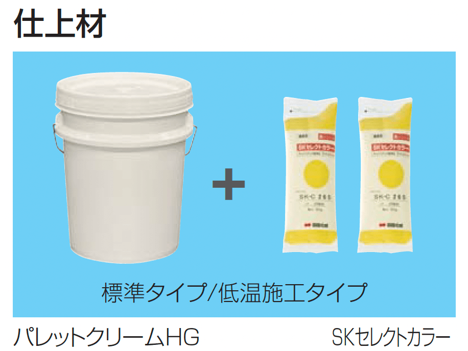 四国化成の「パレットクリームHG(標準タイプ/低温施工タイプ) 2024年4月発売【2024年版】」のサブ画像2