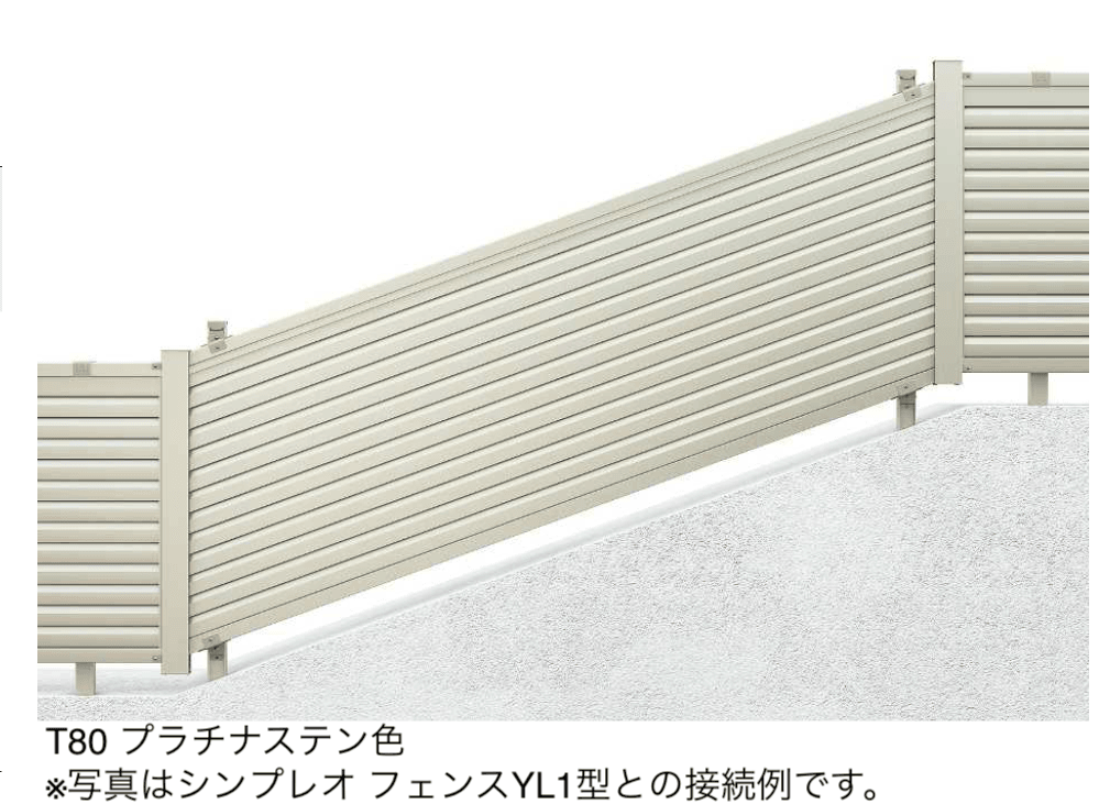 YKK APの「シンプレオ フェンスYL1K型 傾斜地用横ルーバー 」