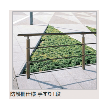 四国化成の「手すり セイフティビーム SB型 (アルミ・被覆・ステンレスタイプ)防護柵仕様・手すり1段」