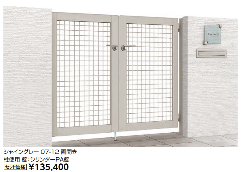 アルメッシュ門扉【2024年版】_価格_1