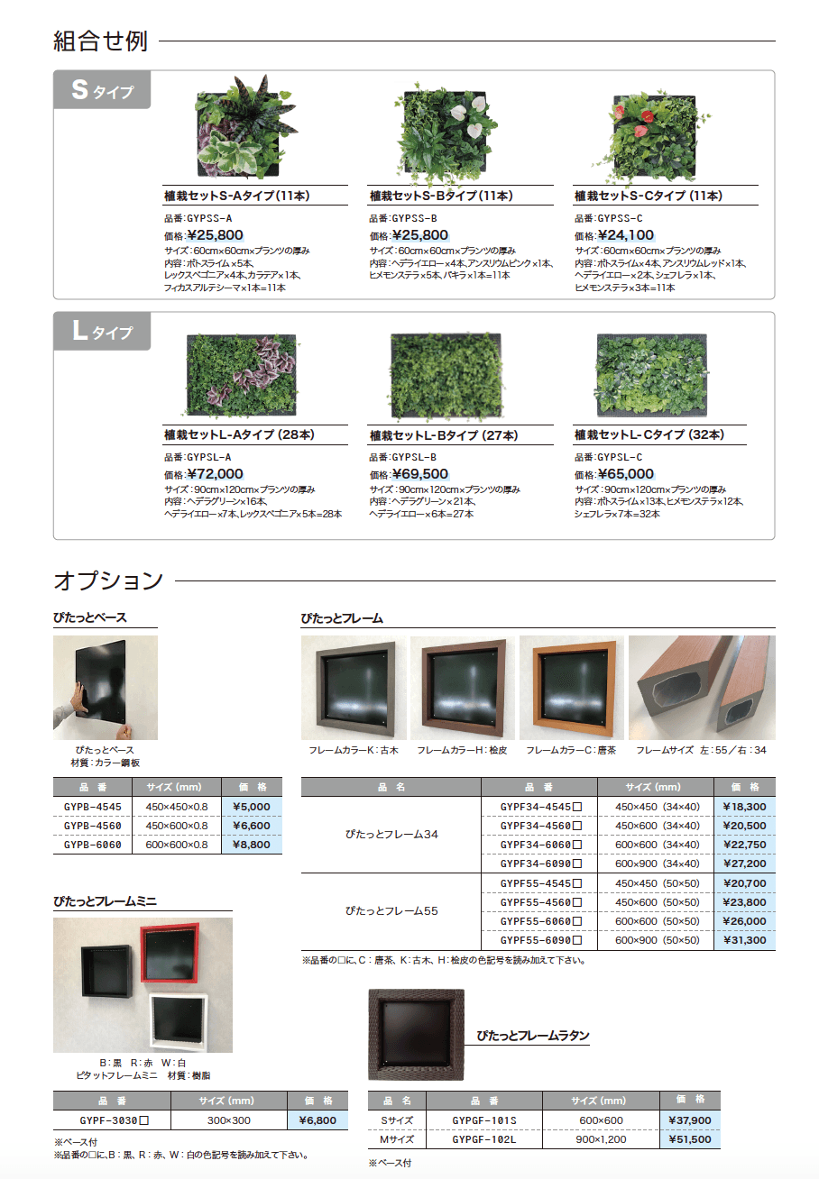 ぴたっとグリーン【2024年版】_価格_2