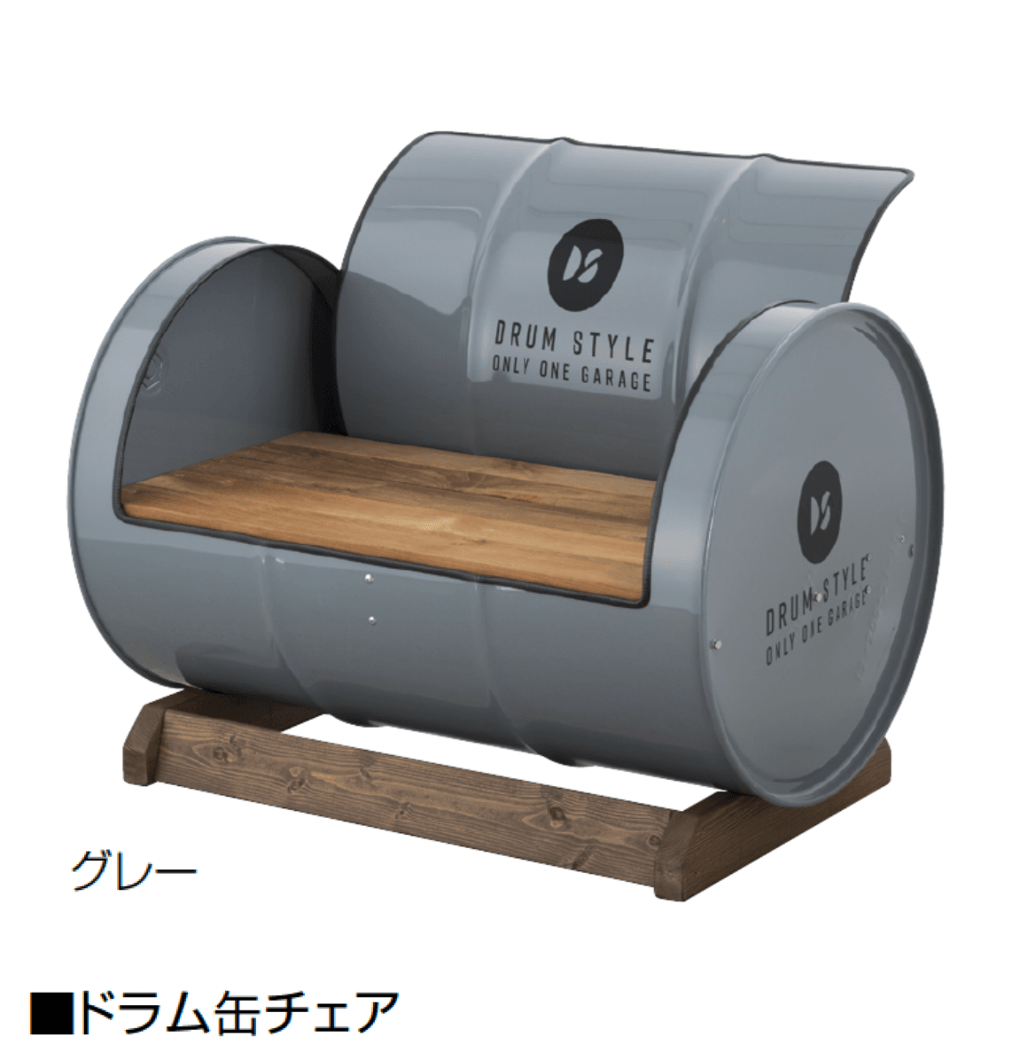 オンリーワンクラブの「ドラム缶チェア」のサブ画像9