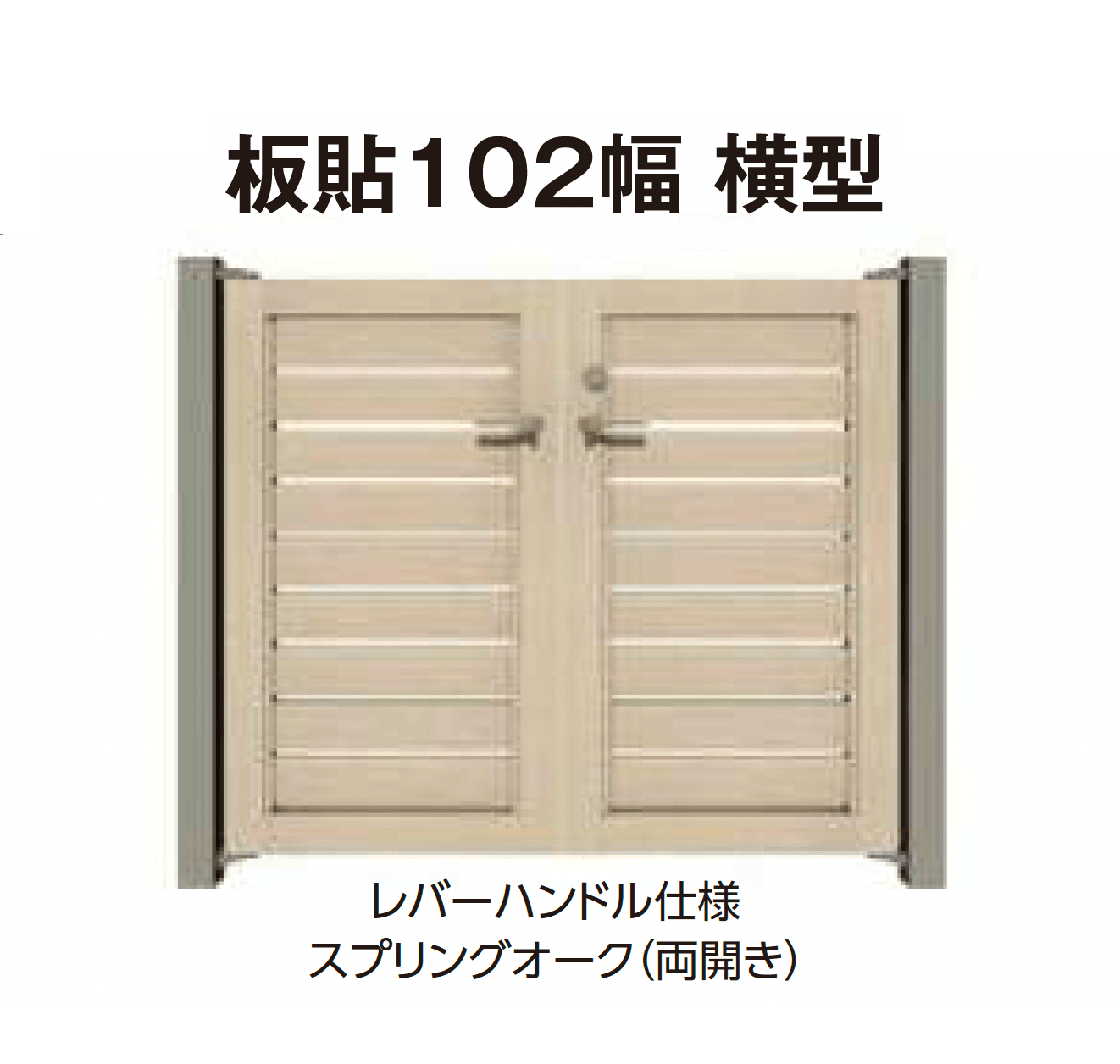 タカショーの「エバーアートウッド®︎門扉Ⅱ 板貼102幅」のサブ画像5
