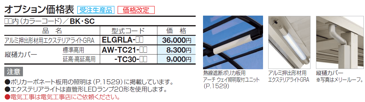 ソリッドルーフAHタイプ 600N/㎡【2024年版】_価格_3