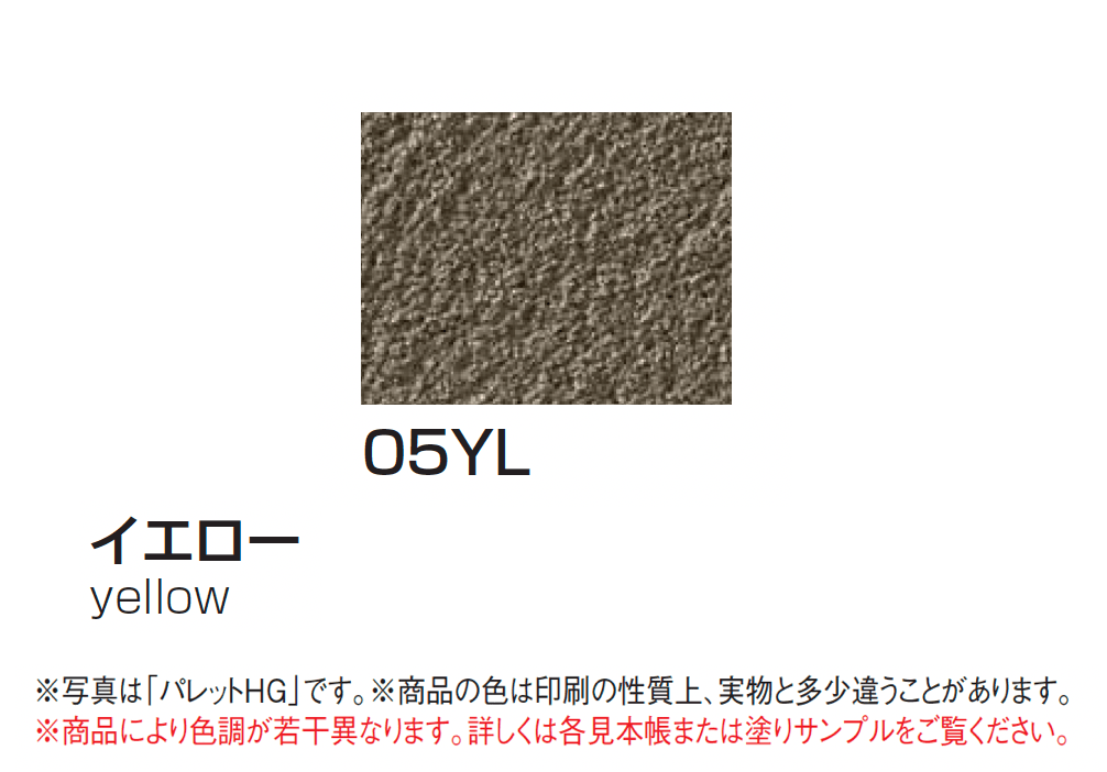四国化成の「パレットHG(標準タイプ/低温施工タイプ)」のサブ画像37