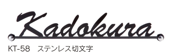 福彫の「ステンレス切文字【2023年版】」のサブ画像7