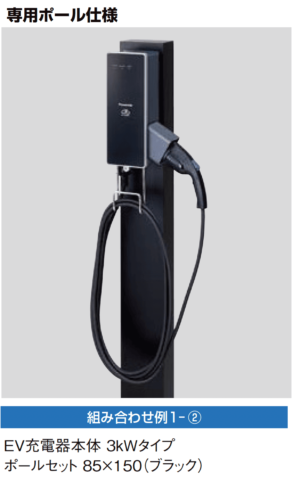 LIXILの「EV充電器」のサブ画像4