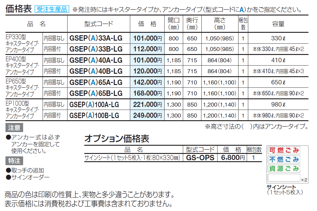 ゴミストッカー ® EP330型/EP400型/EP650型/EP1000型【2024年版】_価格_1