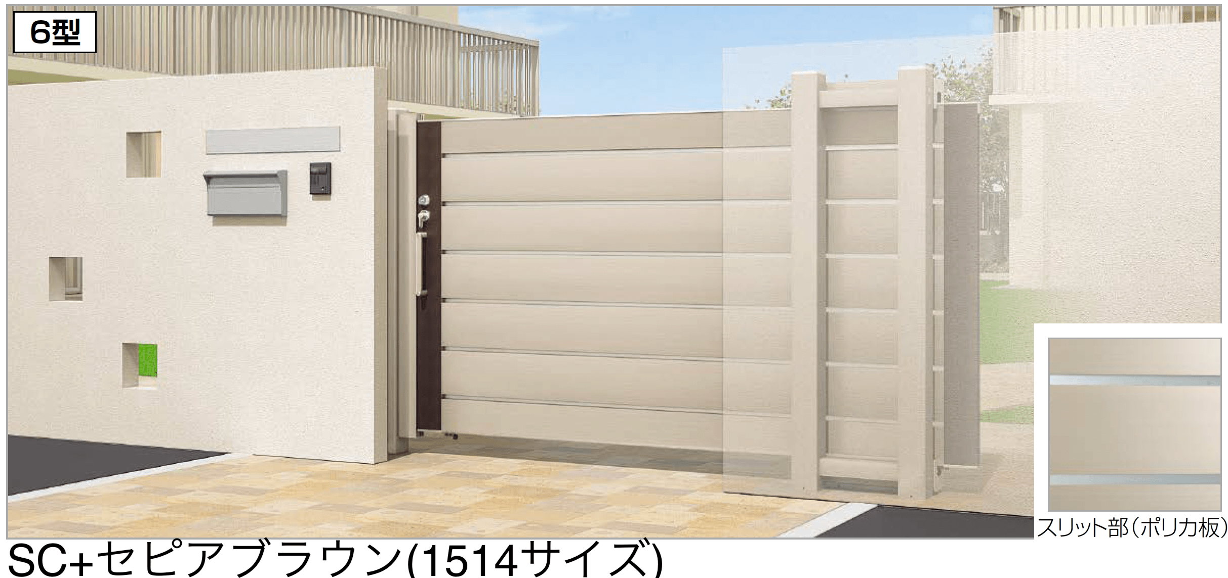 四国化成の「スライド門扉TF6型【2026年6月発売】」