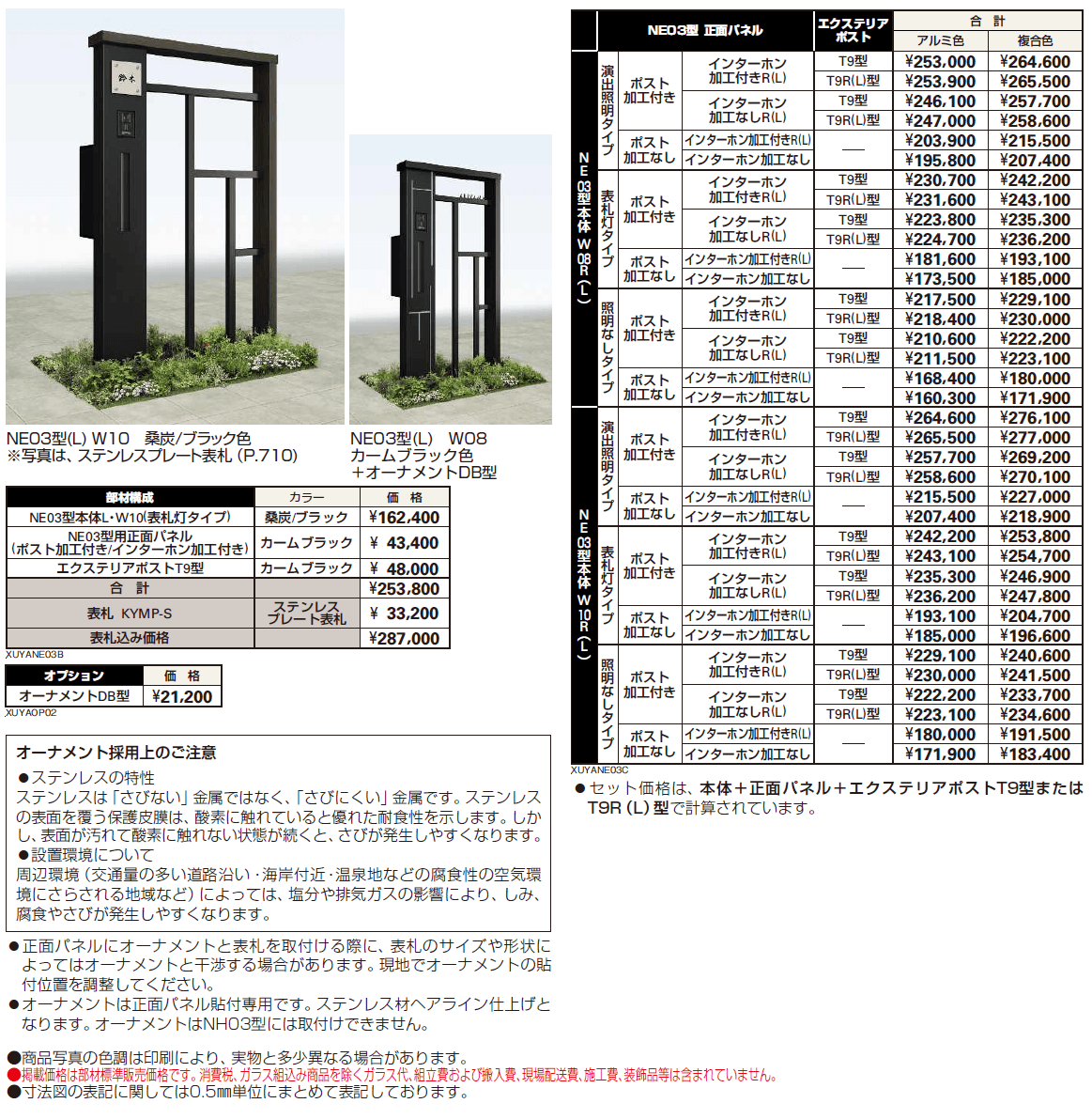 ルシアス ウォールNE03型【2024年版】_価格_1
