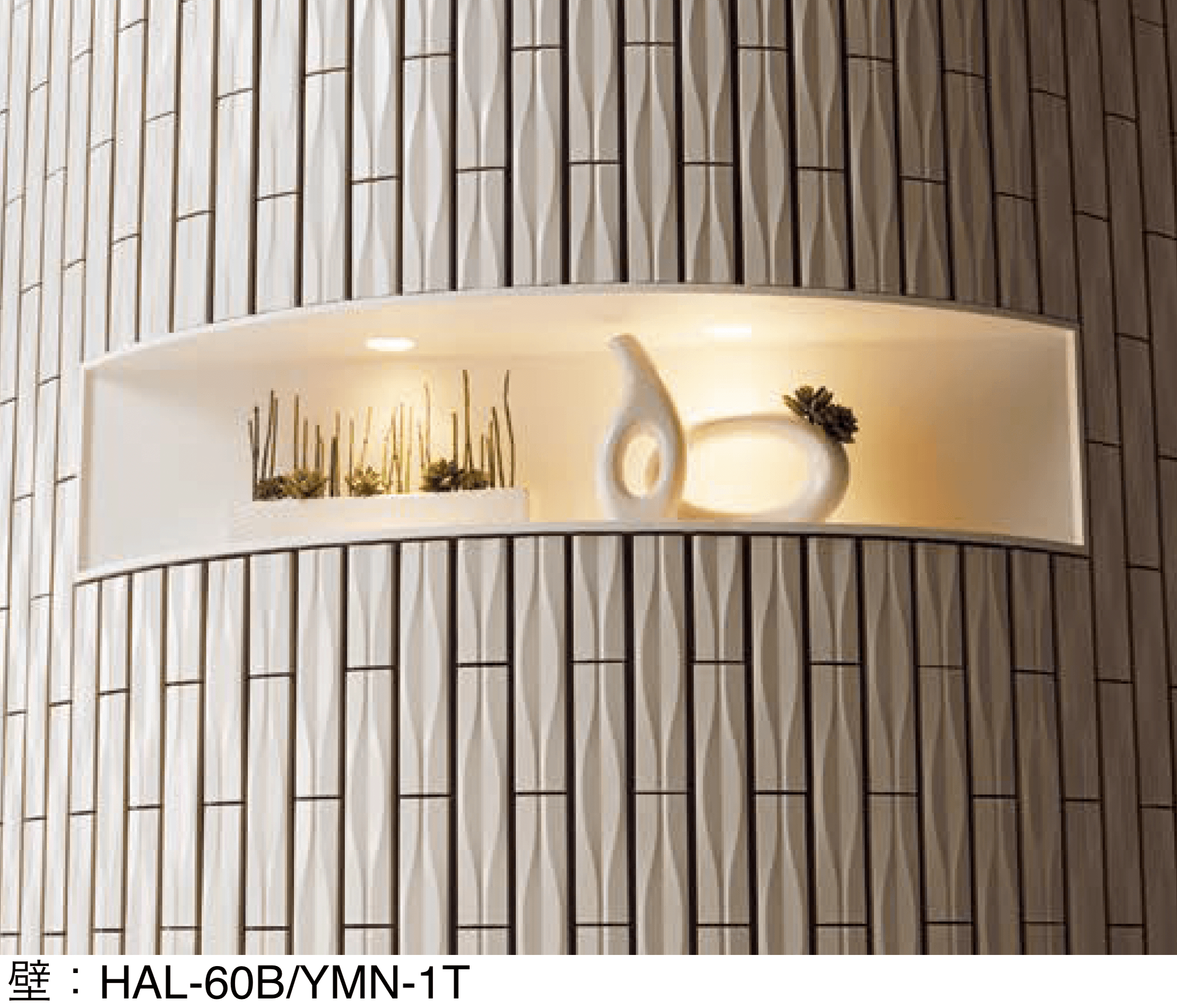 LIXILの「釉文(ゆうもん)」