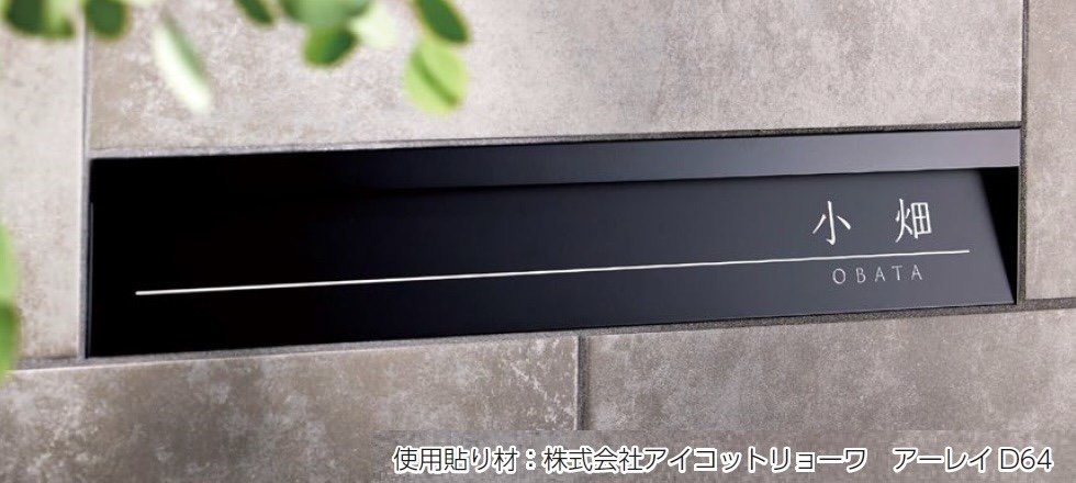 美濃クラフトの「モデスト 埋込式表札」のサブ画像2