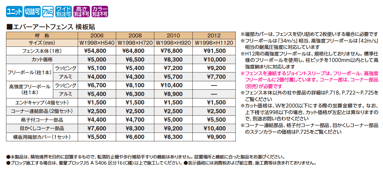 エバーアート®︎フェンス 横板貼【2025年版】_価格_1