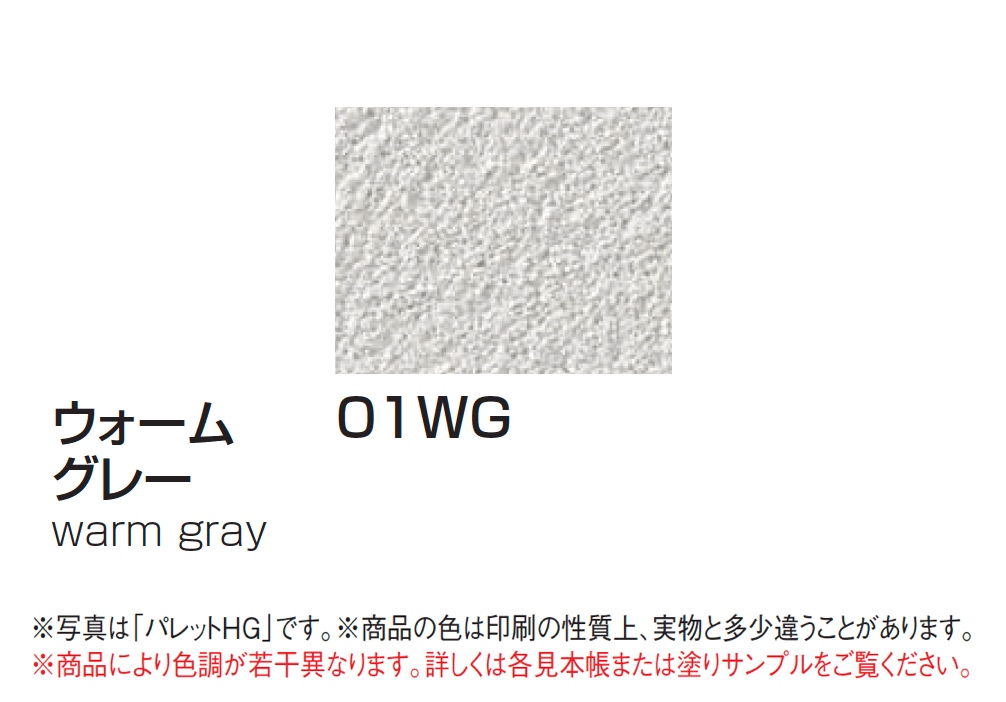 四国化成の「パレットHG(標準タイプ/低温施工タイプ)」のサブ画像6