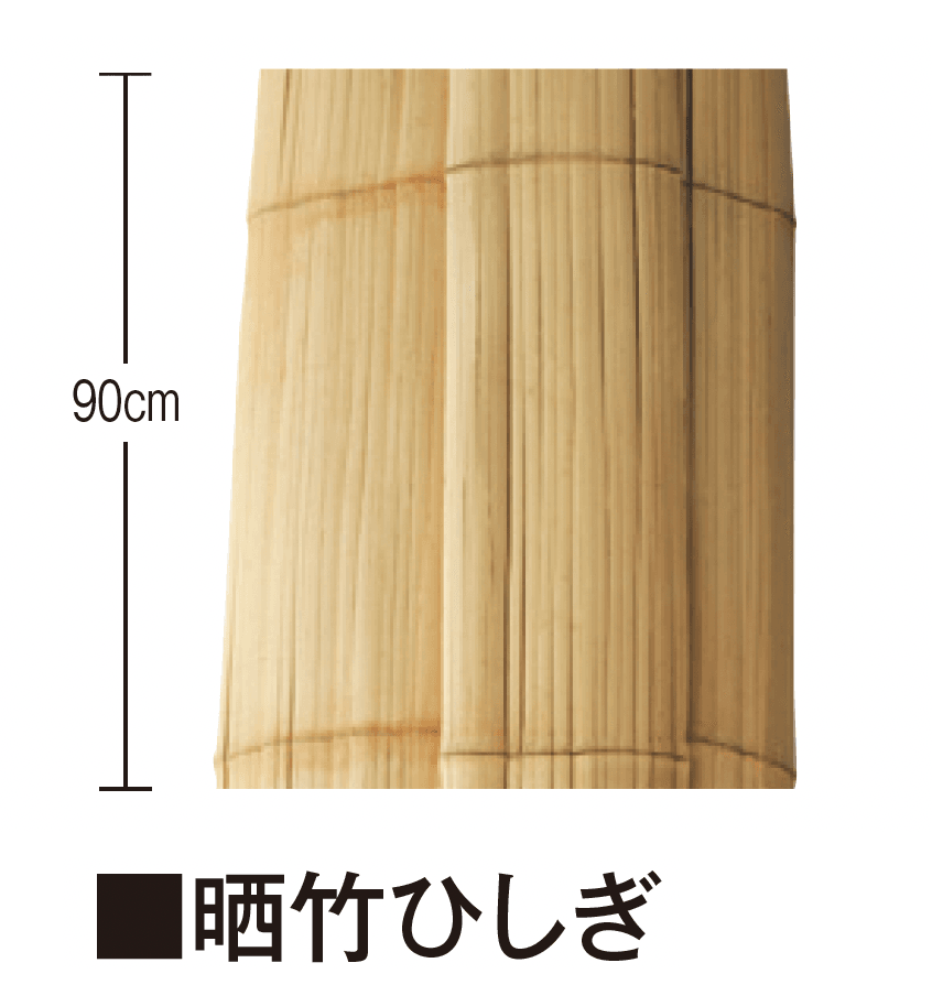 タカショーの「ひしぎ」