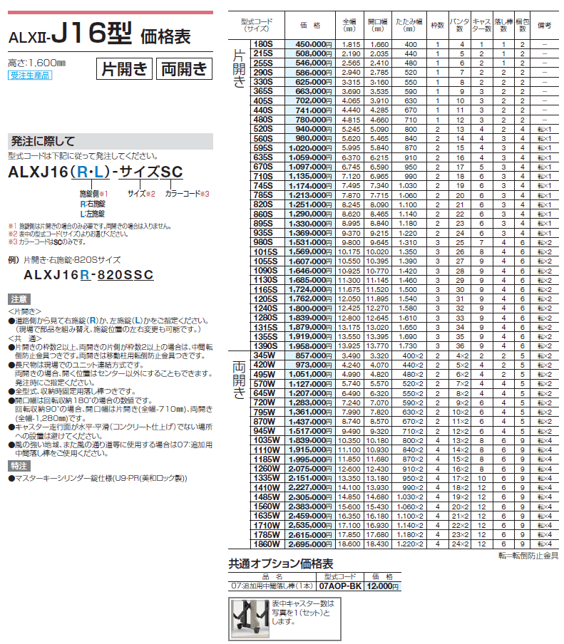 ALXⅡ-J 10型/12型/14型/16型【2024年版】_価格_7