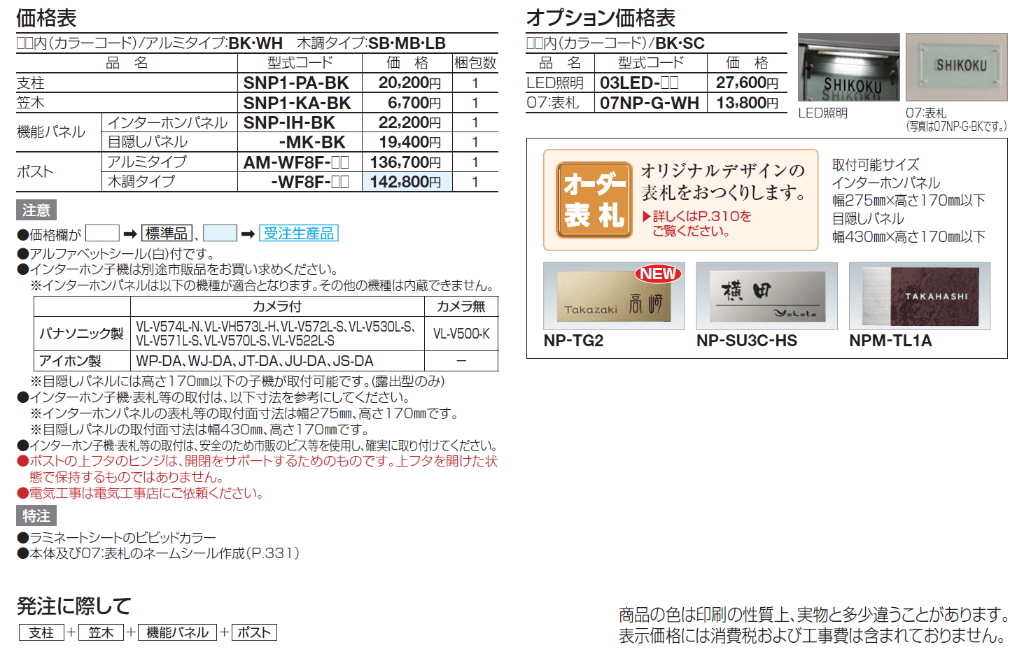ソネット門柱1型【2024年版】_価格_1
