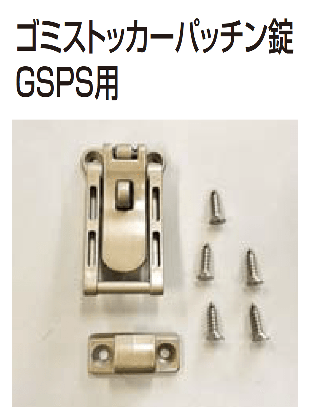 四国化成の「補修部品 ゴミストッカー部品」のサブ画像6