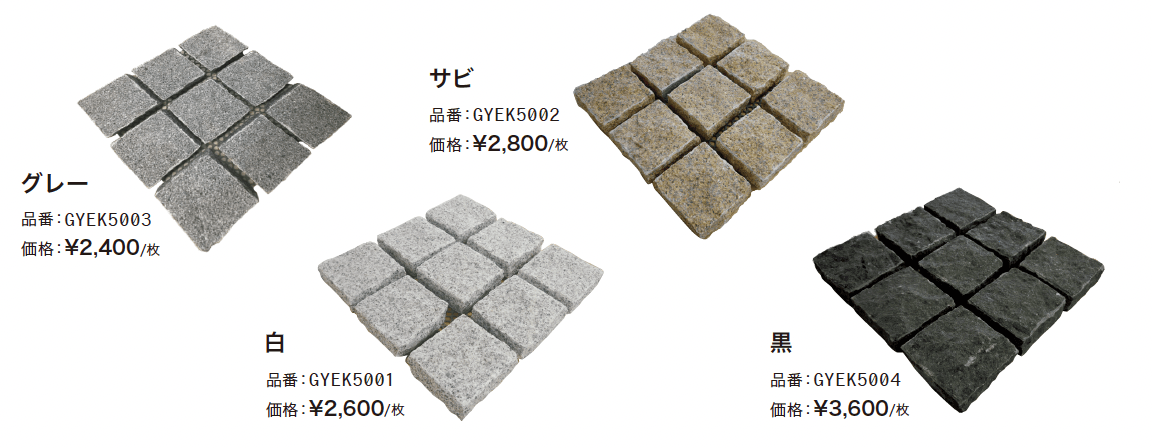 e-ペイブ グラニット【2024年版】_価格_1