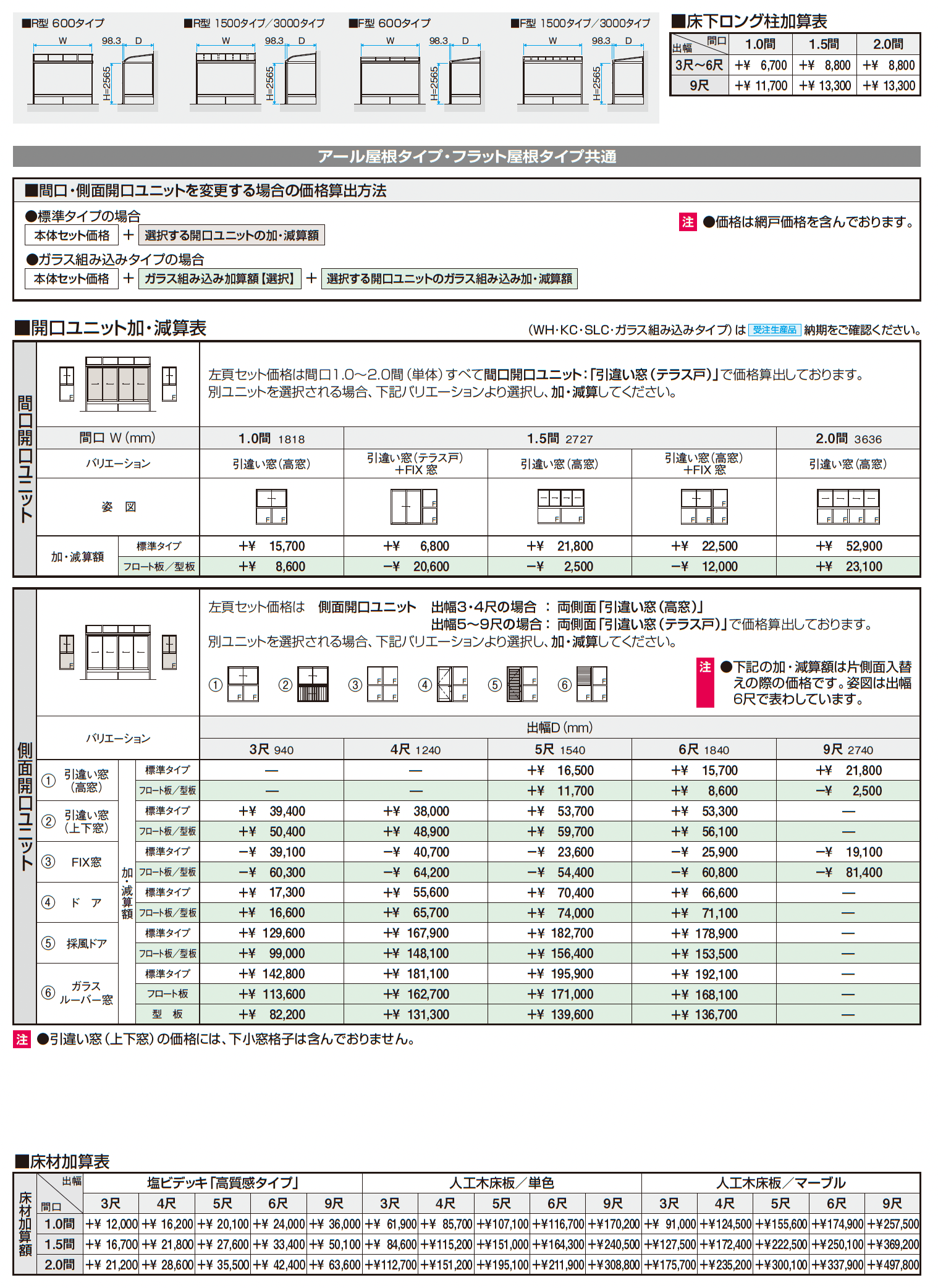 晴れもようwith(床仕様/ランマなし H20サイズ 関東間)_価格_2