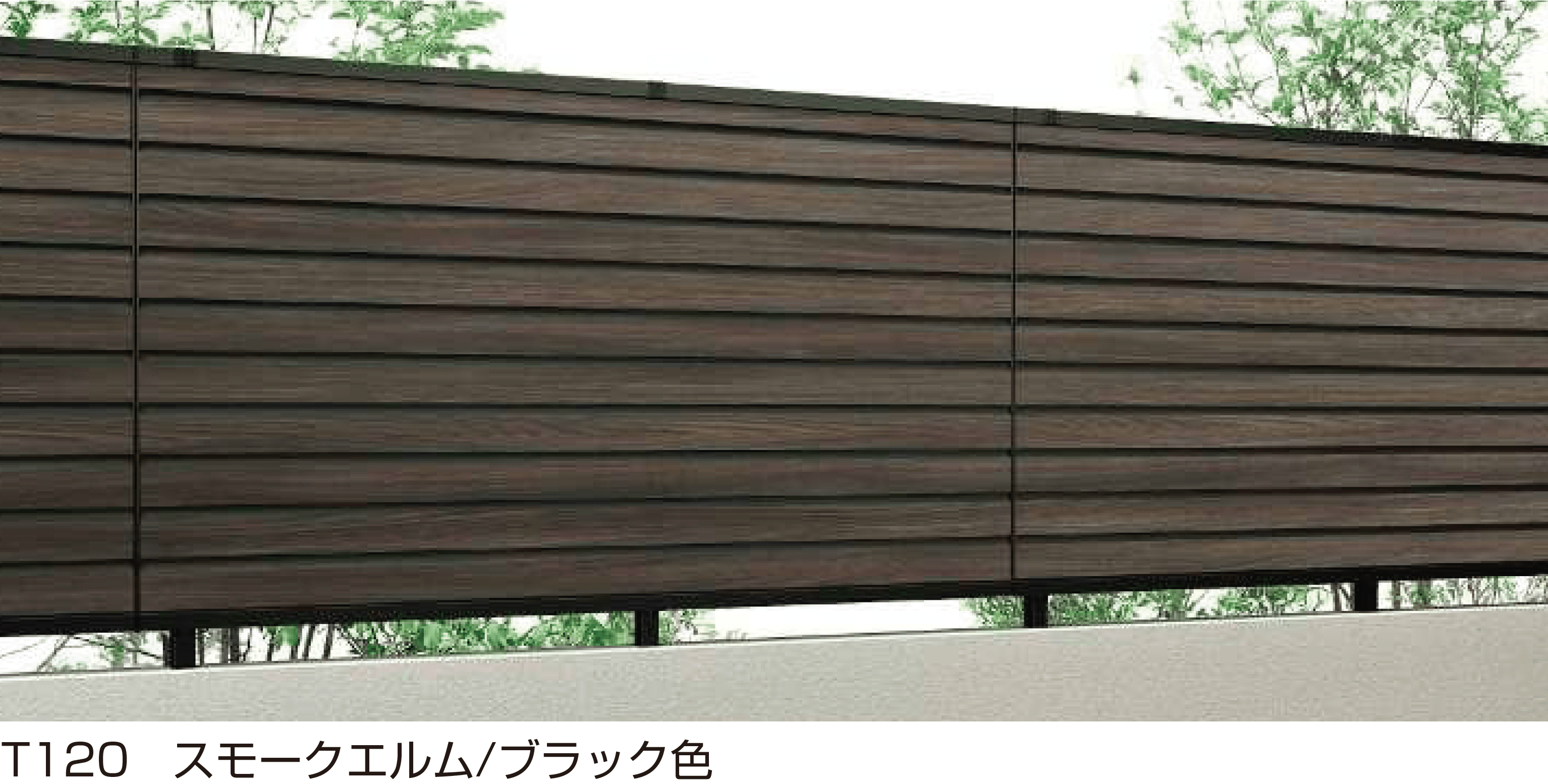YKK APの「ルシアス 高所用フェンスYM1F型 横目隠し」