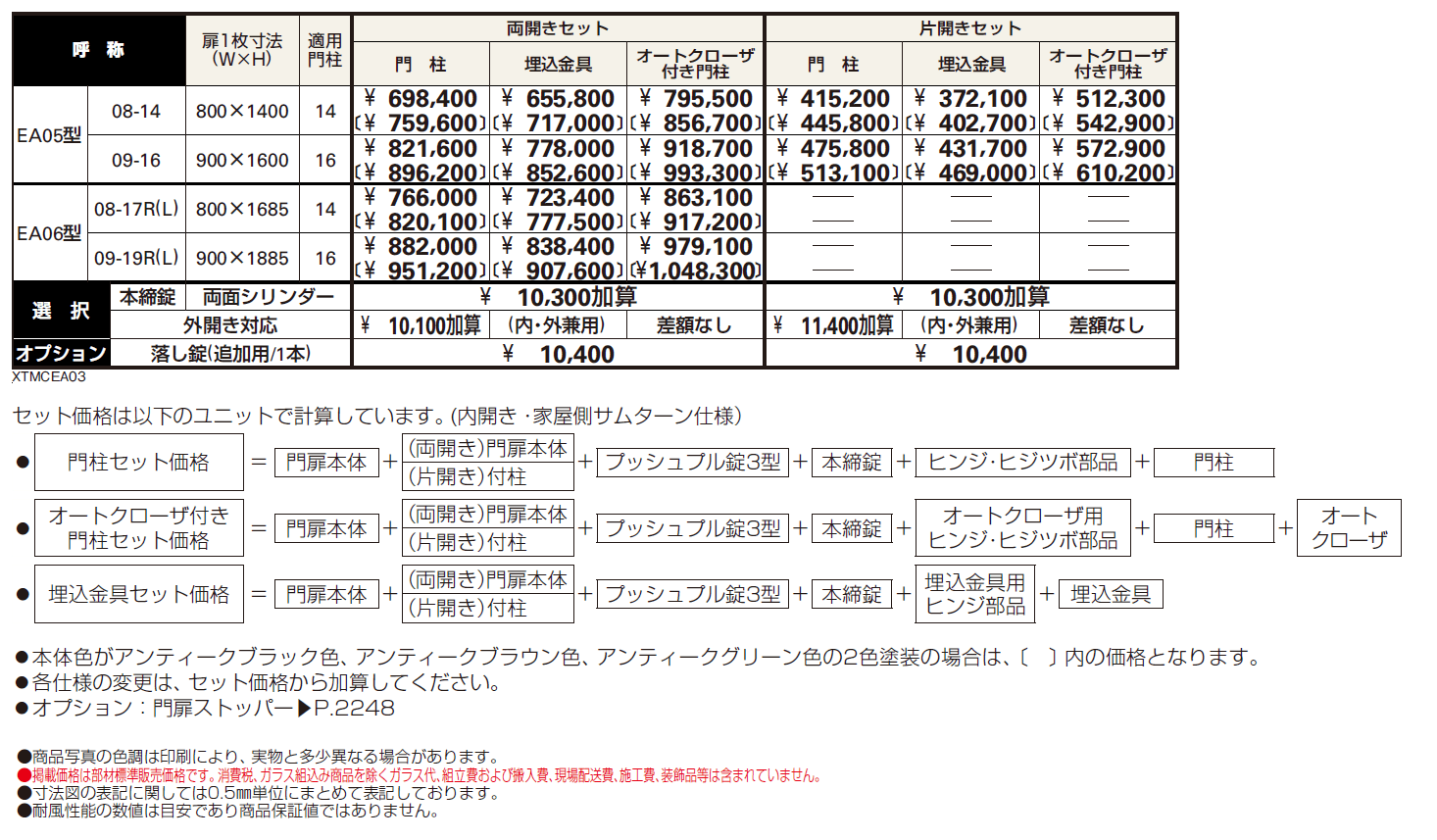 シャローネ 門扉EA05型【2024年版】_価格_1