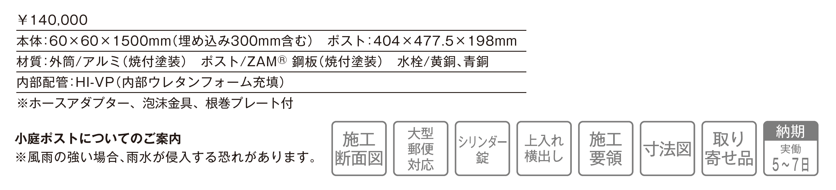 小庭ポスト_価格_1