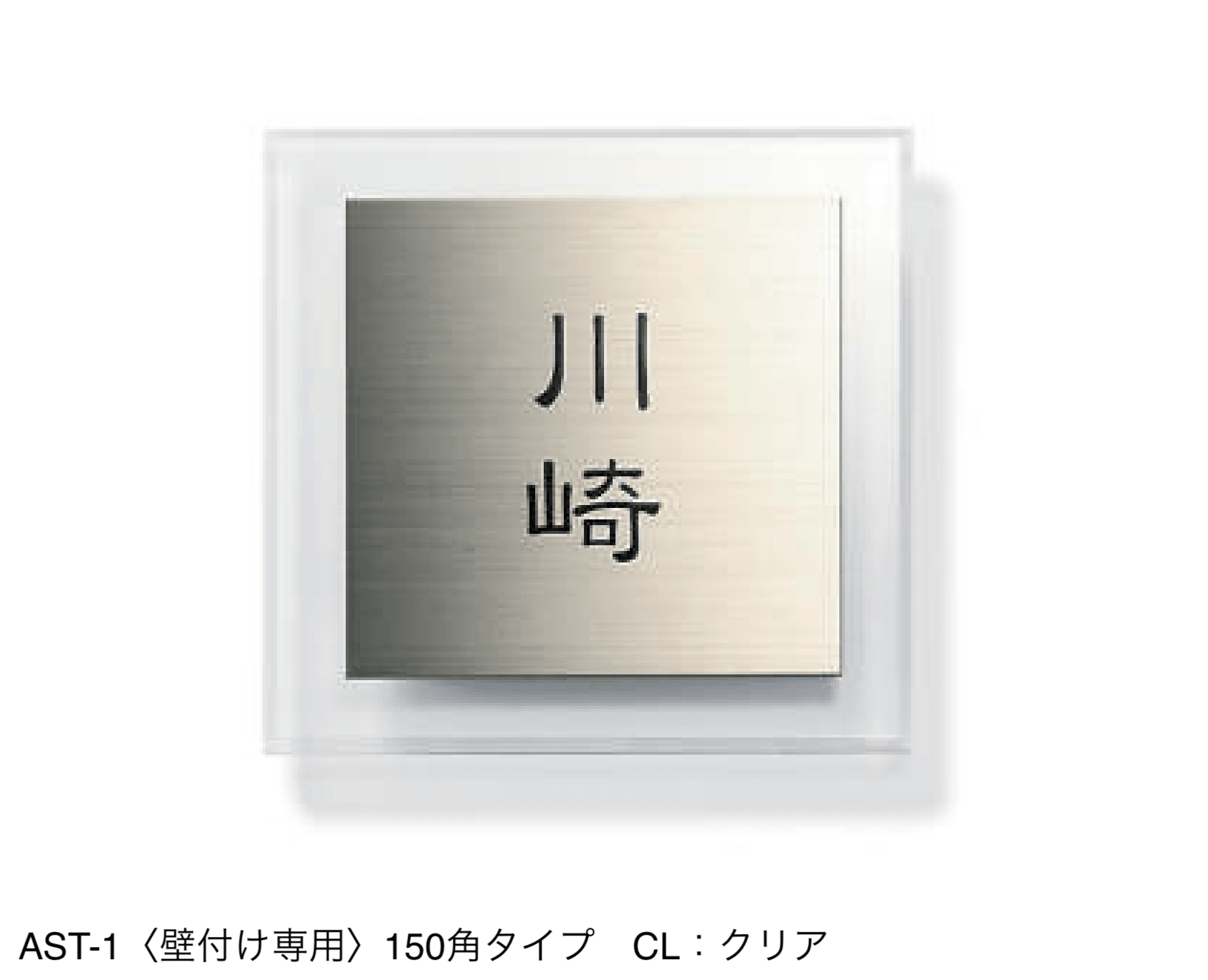 三協アルミの「ステンレス+アクリル」のサブ画像1