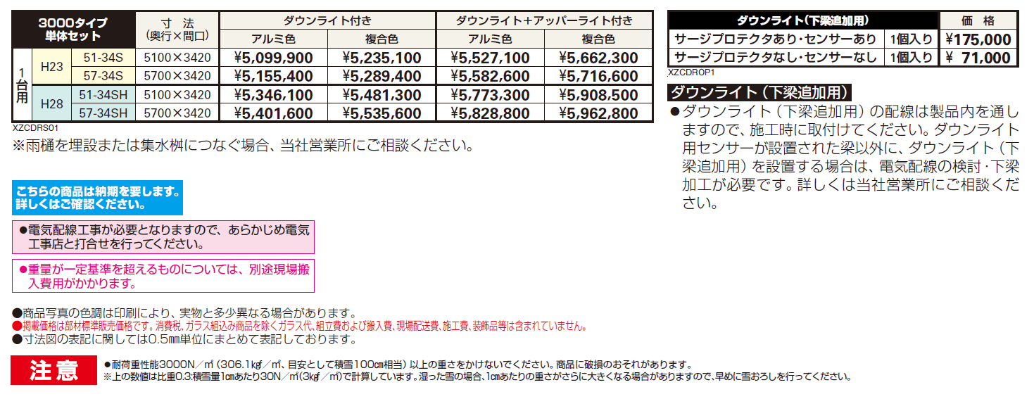 エクスティアラ ルーフ 3000タイプ 単体セット (1台用)【2024年版】_価格_1