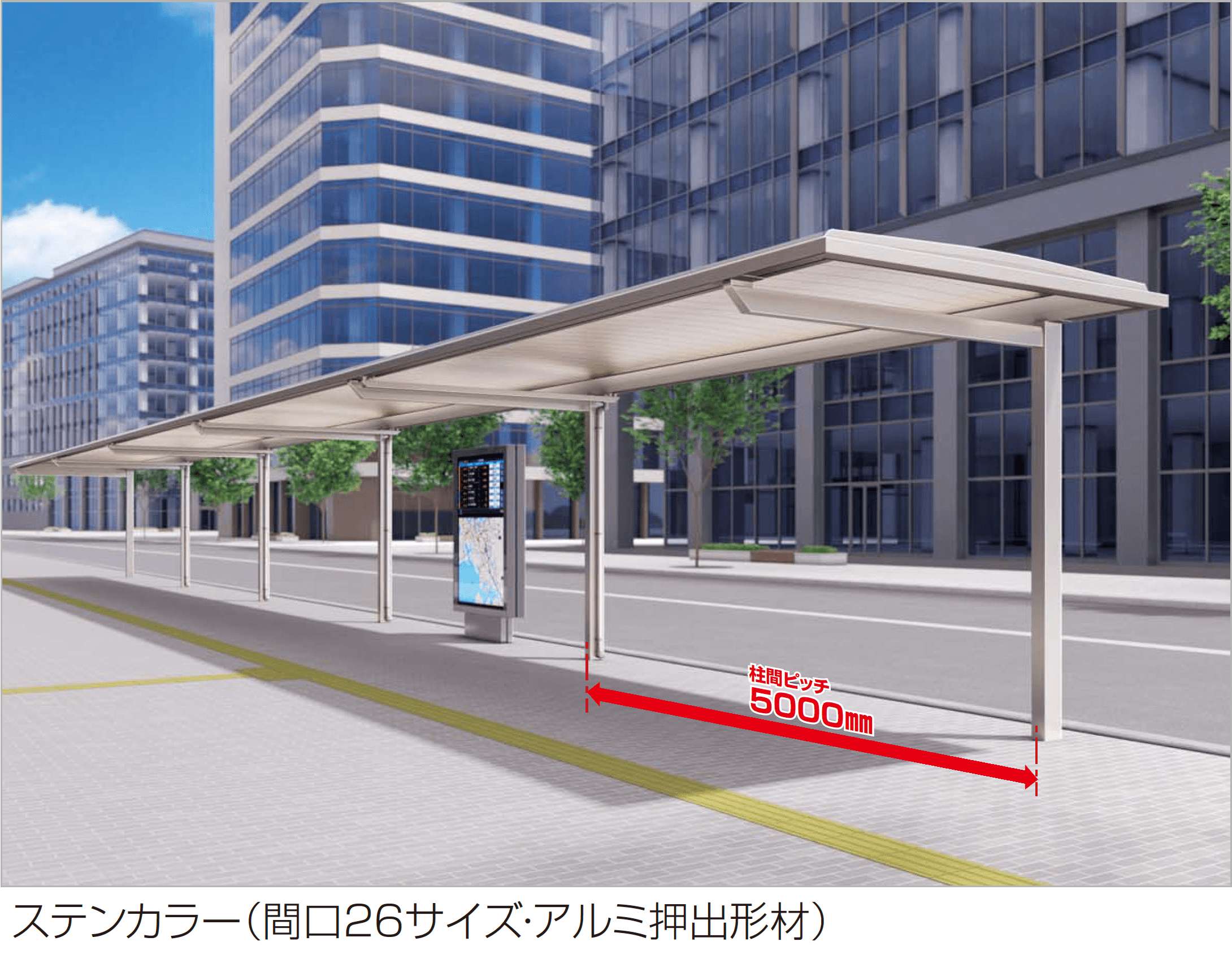 四国化成の「ソリッドルーフFLタイプ 柱間ピッチ5000m」