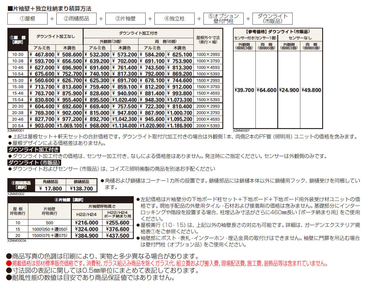 エクスティアラ アーチ 片袖壁+独立柱納まり【2024年版】_価格_1