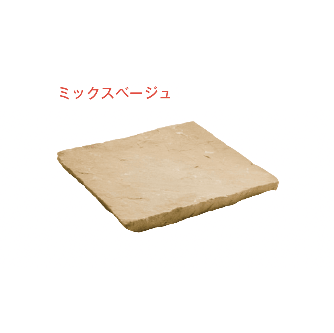 メイクランドの「サンドストーン ペービング」のサブ画像1
