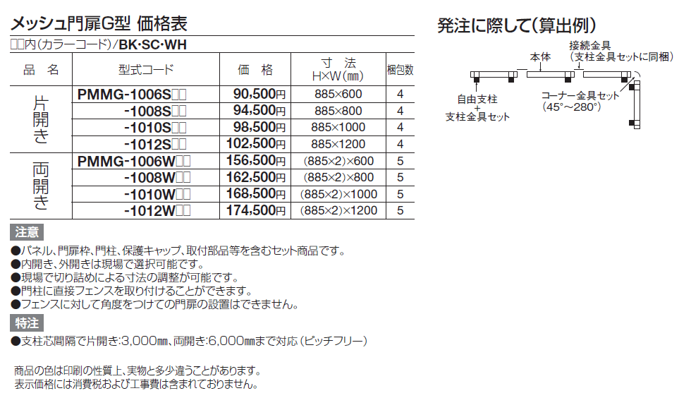 メッシュ門扉G型 2024年4月発売(門扉)【2024年版】_価格_1