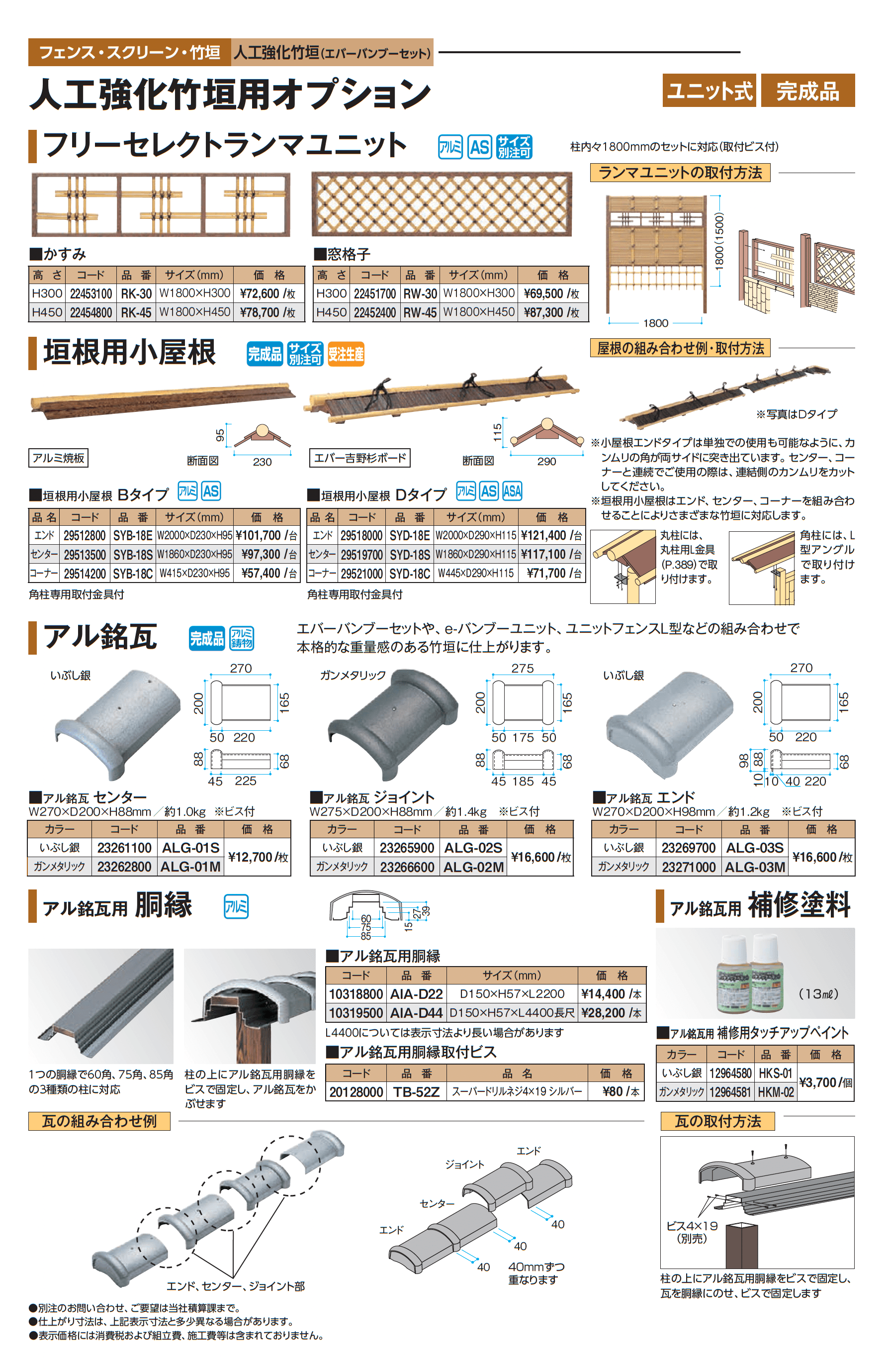エバー18型セット(エバー古竹®︎セット)_価格_2
