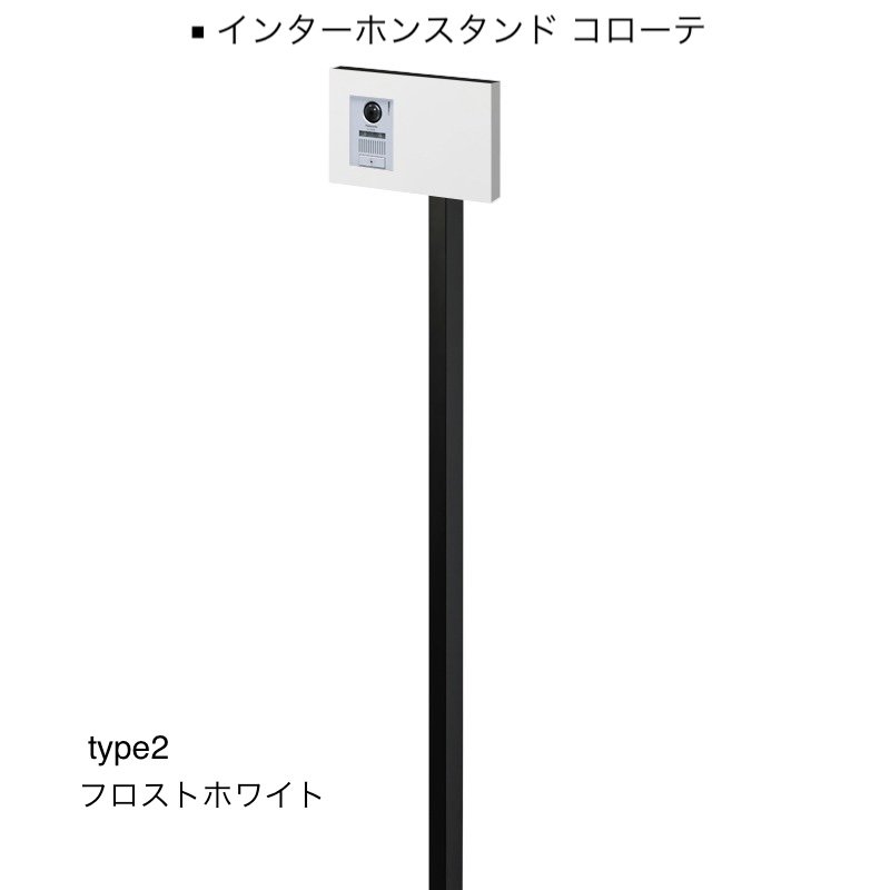 オンリーワンクラブの「インターホンスタンド」のサブ画像11