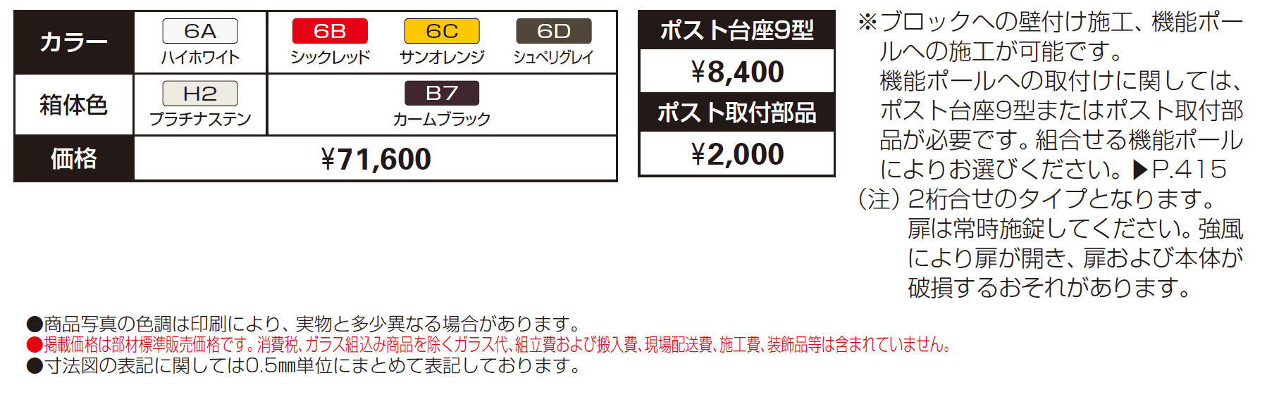 エクステリアポストシリーズT12型【2024年版】_価格_1