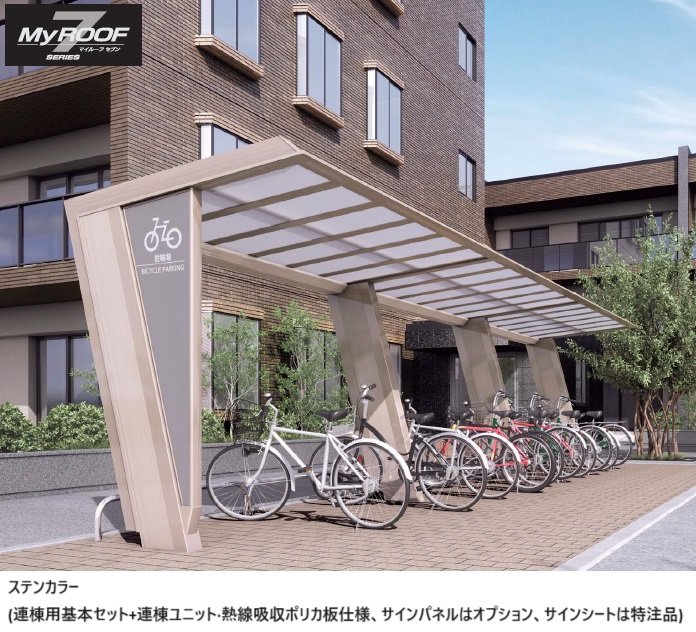 四国化成の「マイルーフ7(セブン) 駐輪場タイプ【2024年版】」