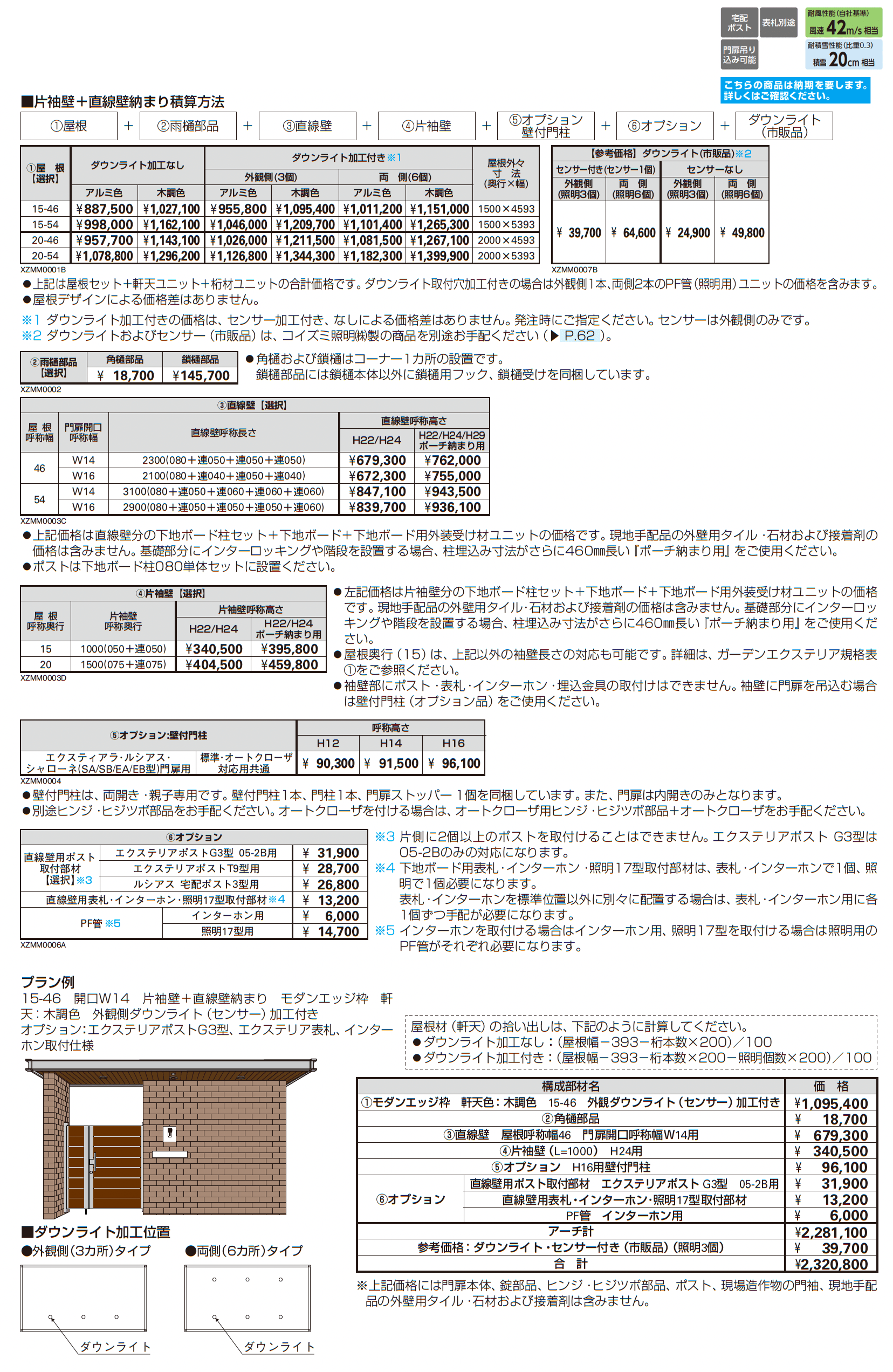 エクスティアラ アーチ 片袖壁+直線壁納まり_価格_1