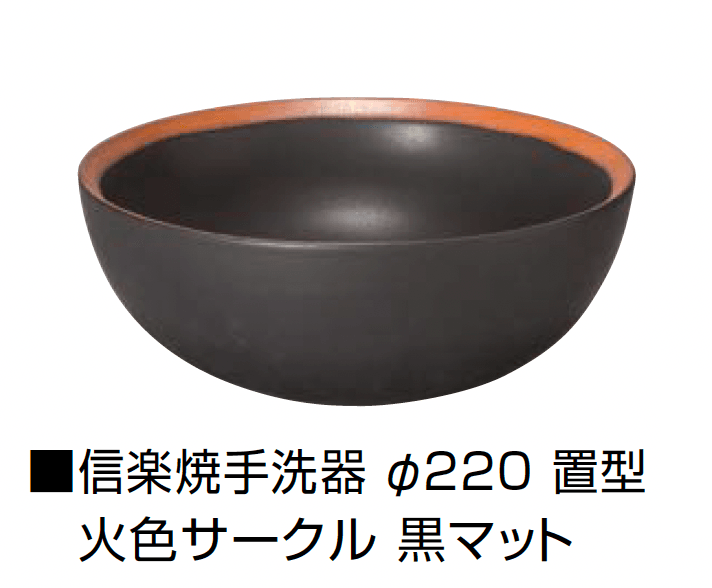 オンリーワンクラブの「信楽焼手洗器 Φ220置型/Φ270置型」のサブ画像4