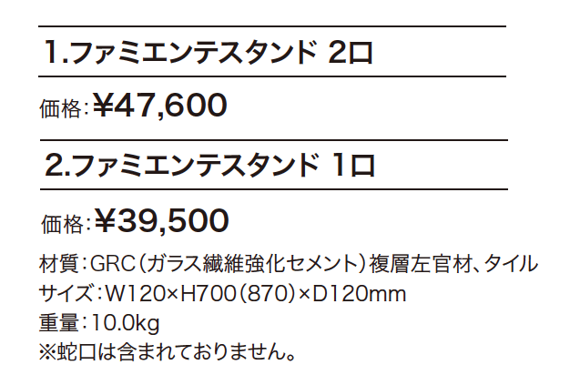 ファミエンテスタンド 【2022年版】_価格_1