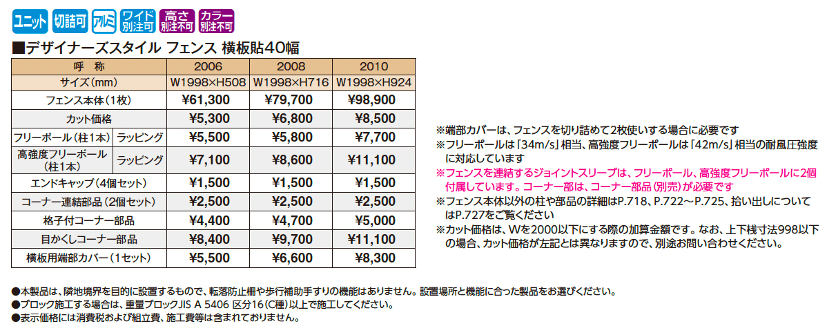 デザイナーズスタイル®︎フェンス 横板貼 40幅【2025年版】_価格_1