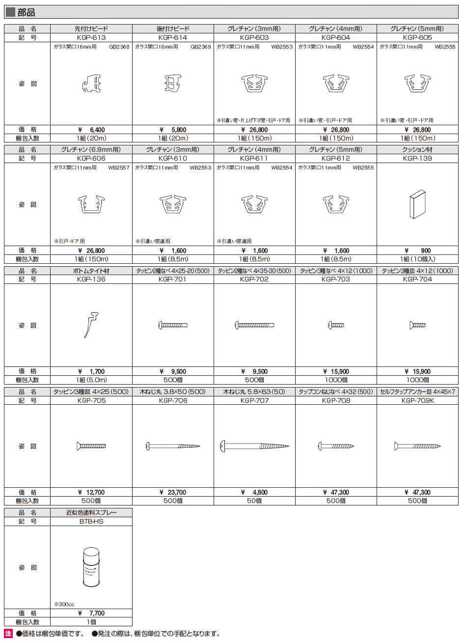 暖たす(引戸 太框タイプ)【2024年版】_価格_7
