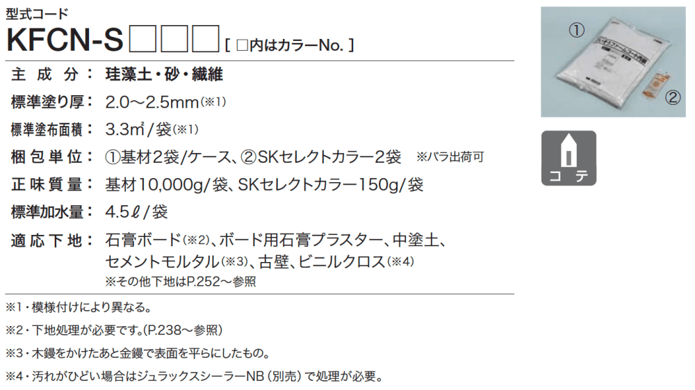 けいそう ファームコート内装【2023年版】3