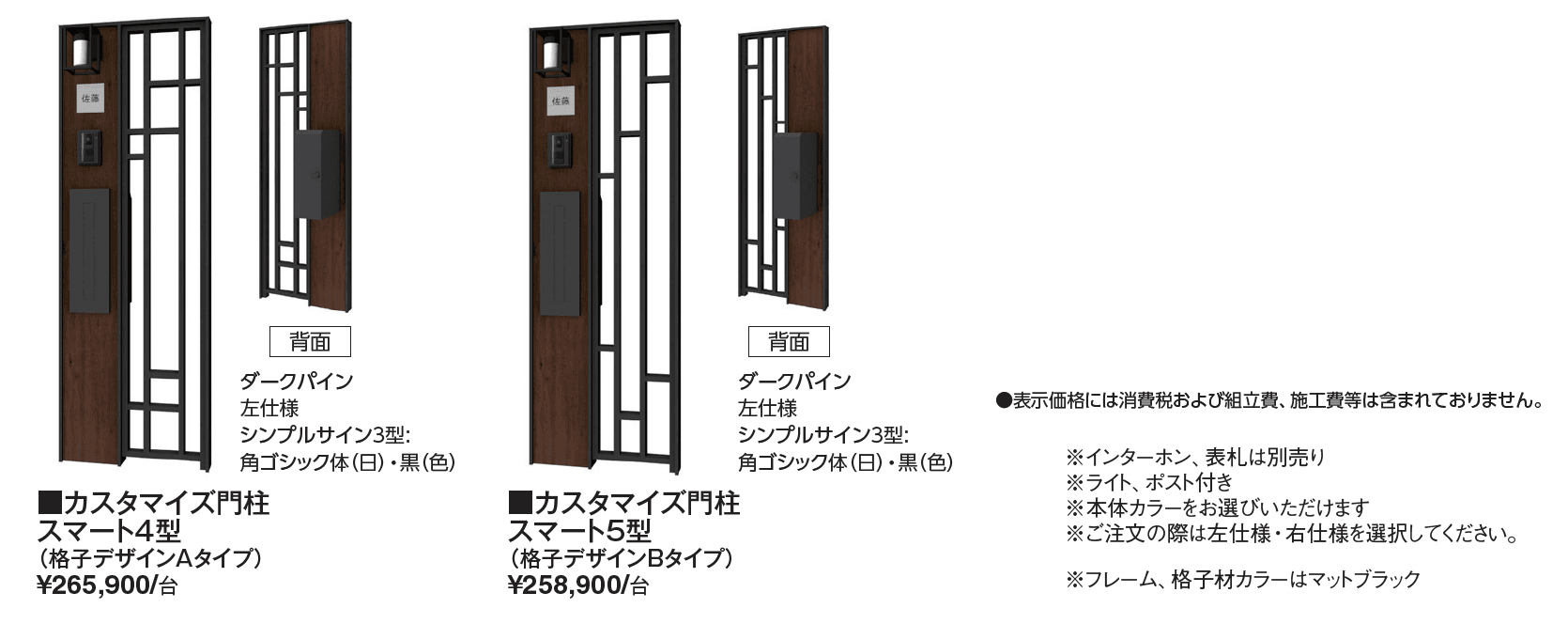 カスタマイズ門柱 スマート4型・5型【2024年版】_価格_1