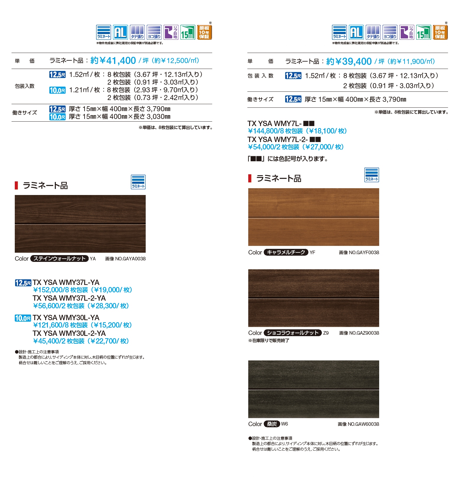 ルシアス サイディング_価格_1